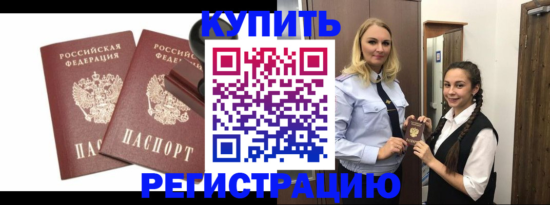 временная регистрация адрес в Улан-Удэ