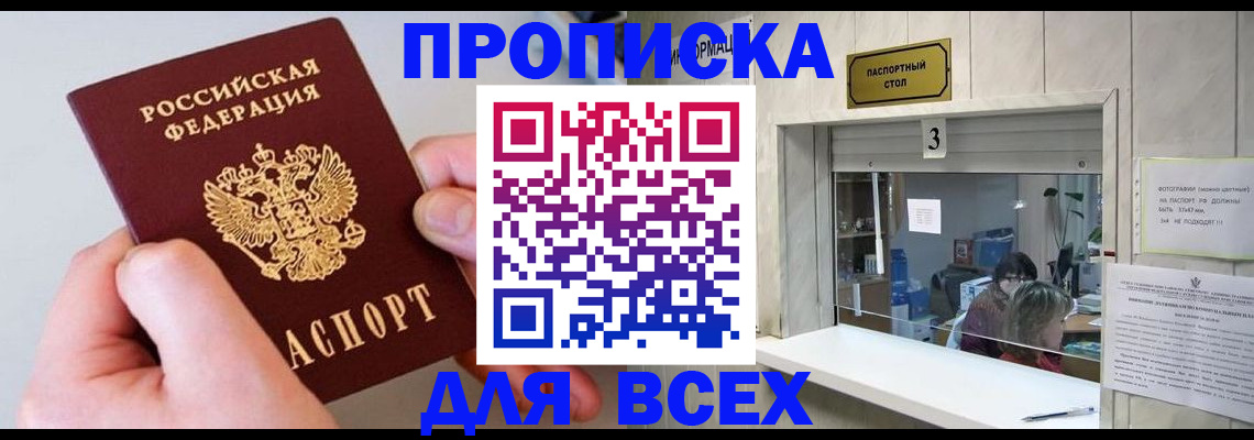 временная регистрация для всех в Улан-Удэ