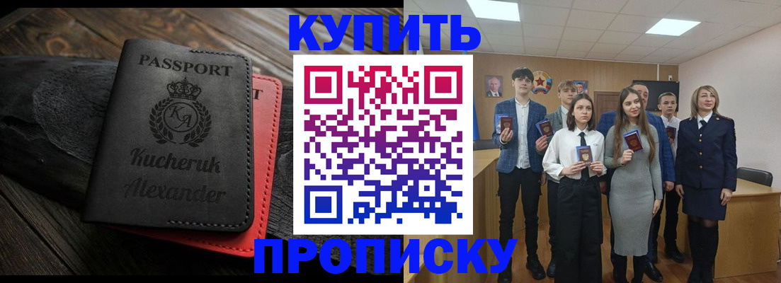 временная прописка в Улан-Удэ
