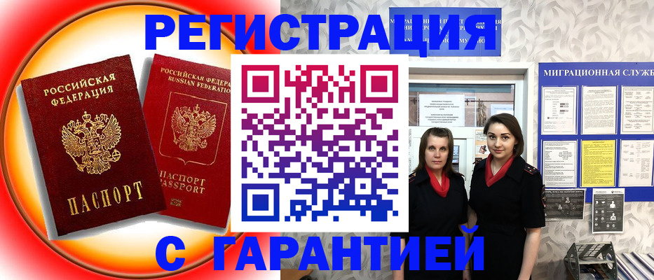 временная регистрация поиск в Улан-Удэ