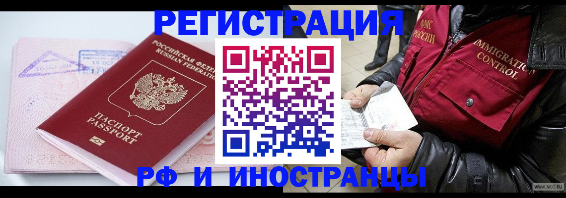 временная регистрация для всех в Улан-Удэ