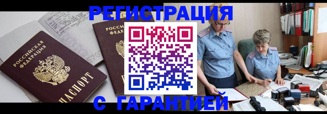купить прописку в Улан-Удэ